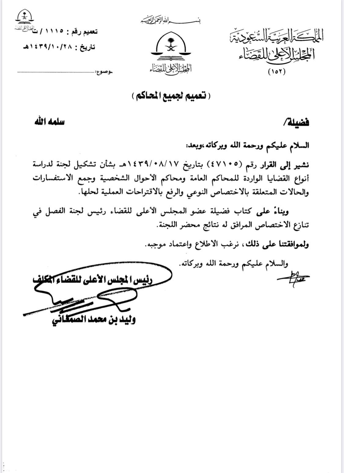 الحلات المتعلقة بالاختصاص النوعي بين المحكمة العامة والاحوال